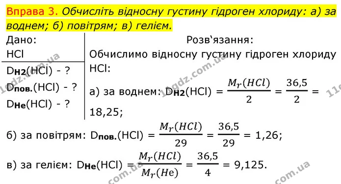 §32 Впр.3 — ГДЗ Хімія 8 клас Григорович 2021 — ГДЗ Хімія 8 клас Григорович 2021