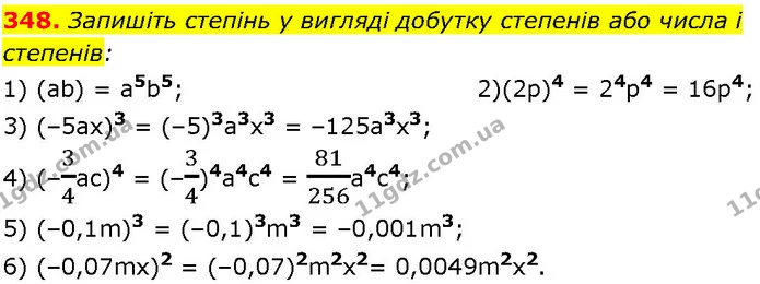 348. Запишіть степінь у вигляді добутку степенів або числа і — ГДЗ Алгебра 7 клас Істер 2024
