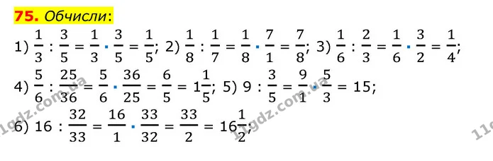 75 — ГДЗ Математика 6 клас Істер 2023 1-2 ч.