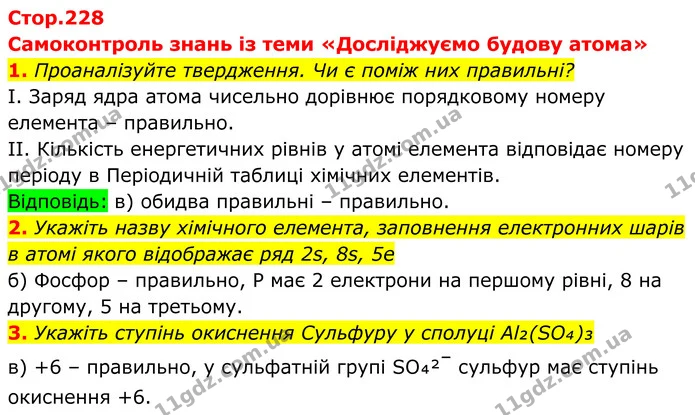 1. Проаналізуйте твердження. Чи є поміж них правильні? — ГДЗ Хімія 8 клас Мідак