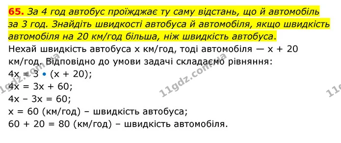 65 — ГДЗ Математика 6 клас Тарасенкова 2023 1-2 ч.