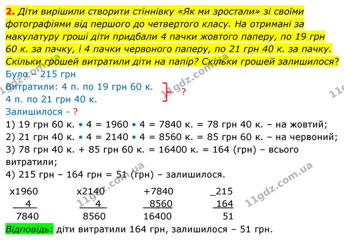 2. Діти вирішили створити стіннівку «Як ми зростали» зі своїми фотографіями від першого до четвертого класу. На отримані за макулатуру — ГДЗ Математика 4 клас Скворцова