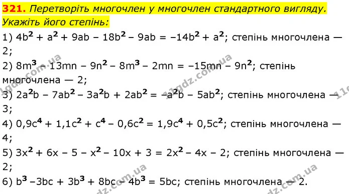 321. Перетворіть многочлен у многочлен стандартного вигляду. — Алгебра 7 клас Мерзляк 2024