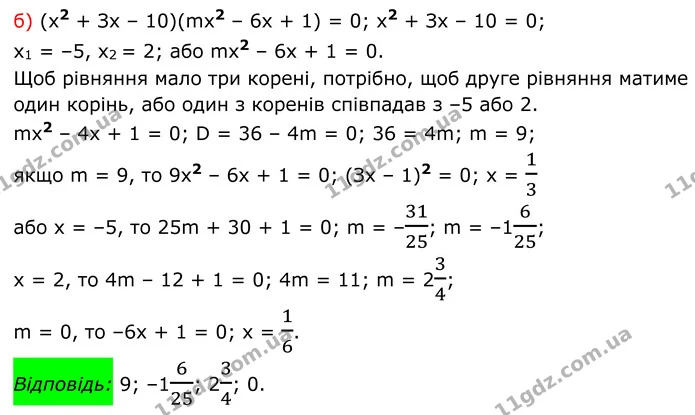 1006 (б) — ГДЗ Алгебра 8 клас Бевз — ГДЗ Алгебра 8 клас Бевз