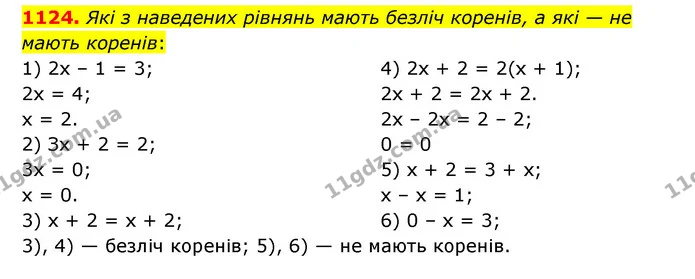 1124. Які з наведених рівнянь мають безліч коренів, а які — не мають коренів: — ГДЗ Математика 6 клас Мерзляк 2023 1-2 ч.