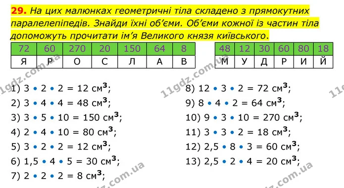 29 — ГДЗ Математика 6 клас Істер 2023 1-2 ч.