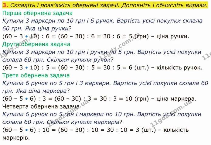 3. Складіть і розв’яжіть обернені задачі. Доповніть і обчисліть вирази. Перша обернена задача — ГДЗ Математика 3 клас Логачевська 1-2 ч.