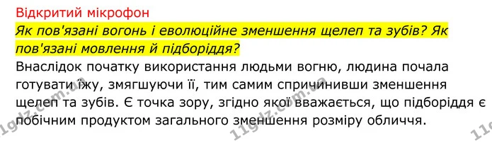 Стор. 230 — 2 — ГДЗ Біологія 8 клас Тагліна — ГДЗ Біологія 8 клас Тагліна