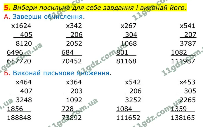 5. Вибери посильне для себе завдання і виконай його. — ГДЗ Математика 4 клас Логачевська 1-2 ч. 2021