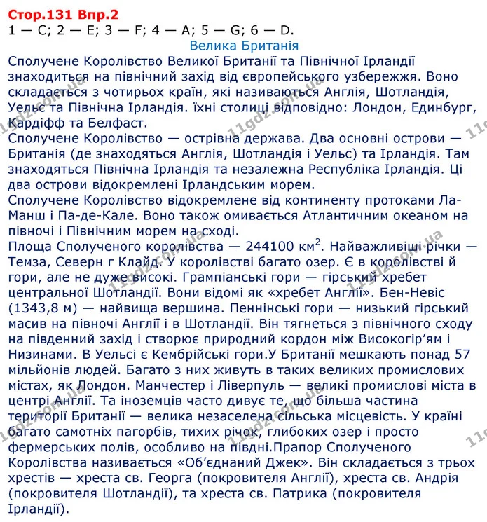 Стор. 131 — 2 — ГДЗ Англійська мова 8 клас Несвіт 2016 — ГДЗ Англійська мова 8 клас Несвіт 2016