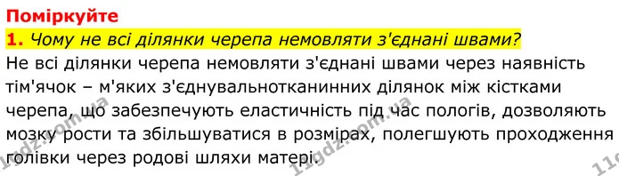 1. Під час дослідження масо–зростових показників немовлят у пологовому будинку за поточний рік учні вирішували, які методи будуть — ГДЗ Біологія 8 клас Балан