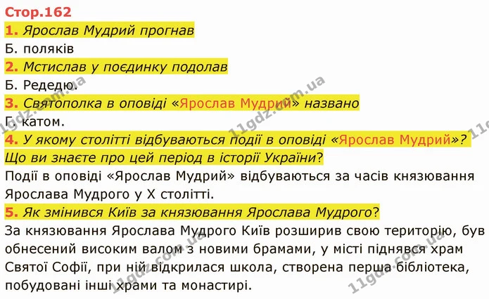 1. Ярослав Мудрий прогнав — ГДЗ Українська література 5 клас Авраменко 2022