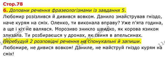 Стор. 78 — 6 — ГДЗ Українська мова та читання 4 клас Большакова — ГДЗ Українська мова та читання 4 клас Большакова