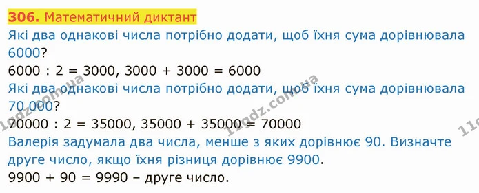306. Математичний диктант — ГДЗ Математика 4 клас Оляницька