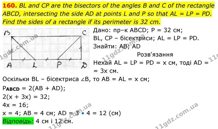 160. BL and CP are the bisectors of the angles B and C of the rectangle ABCD, intersecting the side AD at points L and P so that AL = — ГДЗ Геометрія 8 клас Бевз