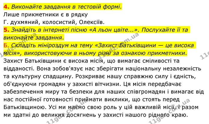 4. Виконайте завдання в тестовій формі. — ГДЗ Українська мова 6 клас Авраменко