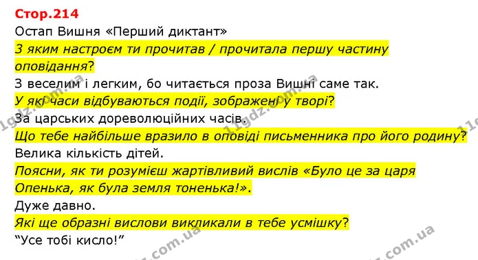 Стор. 214 — 1 — ГДЗ Українська література 6 клас Яценко — ГДЗ Українська література 6 клас Яценко