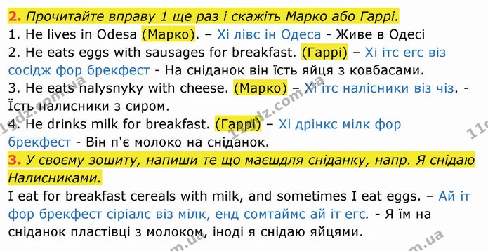 2. Прочитайте вправу 1 ще раз і скажіть Марко або Гаррі. — ГДЗ Англійська мова 4 клас Мітчелл 2026