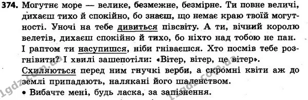 374 — ГДЗ Українська мова та читання 4 клас Захарійчук 2015