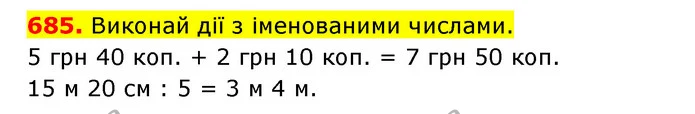 685. Виконай дії з іменованими числами. — ГДЗ Математика 3 клас Будна 1-2 ч.