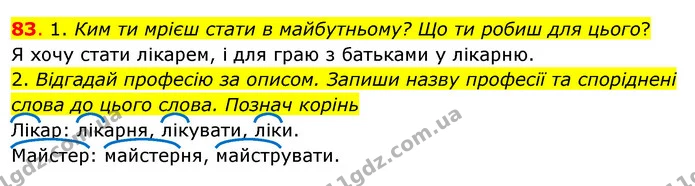 83. 1. Ким ти мрієш стати в майбутньому? Що ти робиш для цього? — ГДЗ Українська мова та читання 3 клас Кравцова (1 частина)