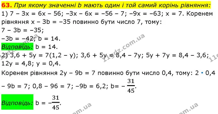 63. При якому значенні b мають один і той самий корінь рівняння: — Алгебра 7 клас Мерзляк 2024