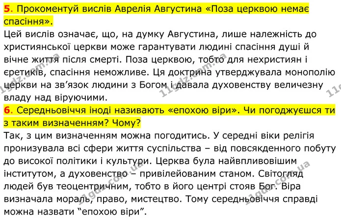 5. Прокоментуй вислів Аврелія Августина «Поза церквою немає спасіння». — ГДЗ Всесвітня історія 7 клас Пометун 2024