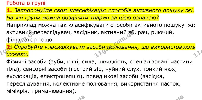 Стор. 89 — 4 — ГДЗ Біологія 8 клас Тагліна — ГДЗ Біологія 8 клас Тагліна