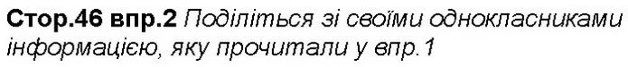 Стор. 46 — 2 — ГДЗ Англійська мова 6 клас Несвіт — ГДЗ Англійська мова 6 клас Несвіт