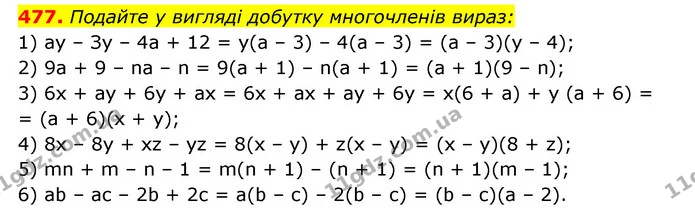 477. Подайте у вигляді добутку многочленів вираз: — ГДЗ Алгебра 7 клас Мерзляк, Полонський 2015