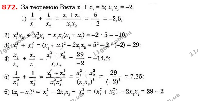 872. x1 і x2 – корені рівняння x2 – 5х – 2 = 0. Не розв’язуючи — ГДЗ Алгебра 8 клас Істер 2021