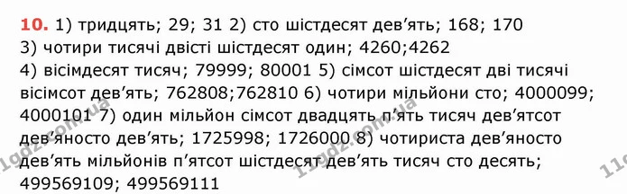 ГДЗ Математика 5 клас Тарасенкова — ГДЗ Математика 5 клас Тарасенкова