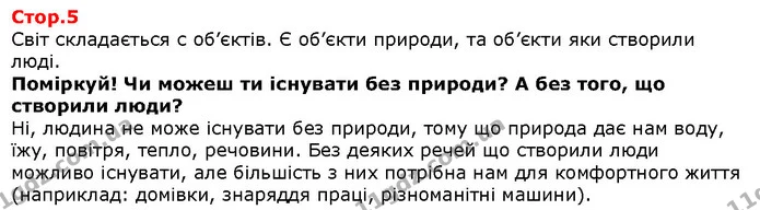 Позмагайтеся. Які вірші про Україну ви знаєте? Прочитайте їх виразно. — Решебник Я досліджую світ 1 клас Грущинська