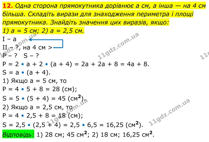 12 — ГДЗ Алгебра 7 клас Тарасенкова 2024