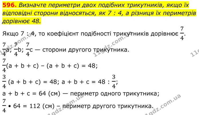 596. Визначте периметри двох подібних трикутників, якщо їх відповідні сторони відносяться, як 7 : 4, а різниця їх периметрів дорівнює — ГДЗ Геометрія 8 клас Бурда