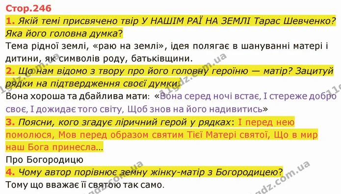 1. Якій темі присвячено твір У НАШІМ РАЇ НА ЗЕМЛІ Тарас Шевченко? Яка його головна думка? — ГДЗ Українська література 5 клас Коваленко