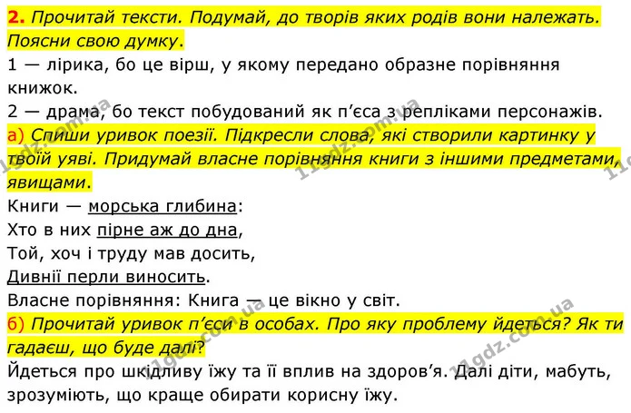 2. Прочитай тексти. Подумай, до творів яких родів вони належать. Поясни свою думку. — ГДЗ Українська мова та читання 4 клас Большакова