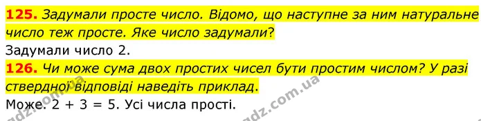 125. Задумали просте число. Відомо, що наступне за ним натуральне число теж просте. Яке число задумали? — ГДЗ Математика 6 клас Мерзляк 2023 1-2 ч.