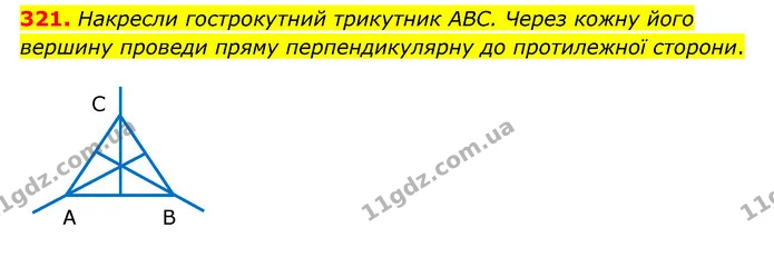 321. Накресли гострокутний трикутник ABC. Через кожну його вершину проведи пряму перпендикулярну до протилежної сторони. — ГДЗ Математика 5 клас Бевз