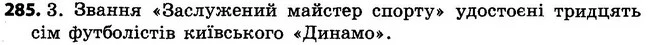 285 — ГДЗ Українська мова 4 клас Варзацька