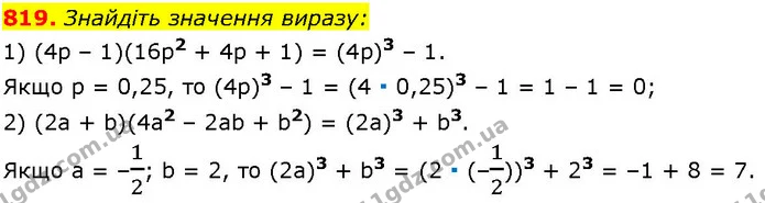 819. Знайдіть значення виразу: — ГДЗ Алгебра 7 клас Істер 2024