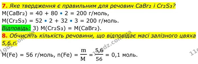 7. Яке твердження є правильним для речовин CaBr₂ і Cr₂S₃? — ГДЗ Хімія 8 клас Мідак