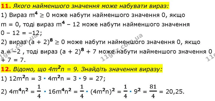 §.4-9 (11-12) — ГДЗ Алгебра 7 клас Істер 2024