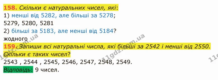 158. Скільки є натуральних чисел, які: — ГДЗ Математика 5 клас Істер 2022