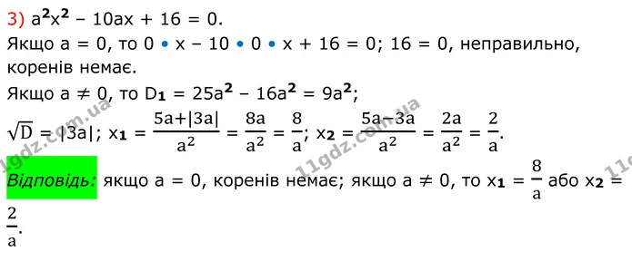 892. Для кожного значення a розв’яжіть рівняння: — частина 3 — ГДЗ Алгебра 8 клас Мерзляк