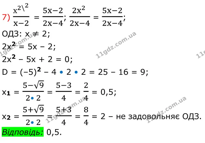 840. Розв’яжіть рівняння: — частина 7 — ГДЗ Алгебра 8 клас Тарасенкова