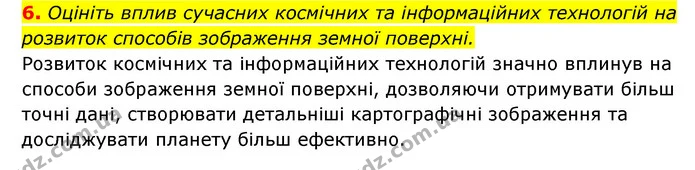 6. Оцініть вплив сучасних космічних та інформаційних технологій на розвиток способів зображення земної поверхні. — ГДЗ Географія 6 клас Кобернік (2023)