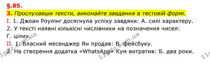 3. Прослухавши тексти, виконайте завдання в тестовій формі. — ГДЗ Українська мова 6 клас Авраменко