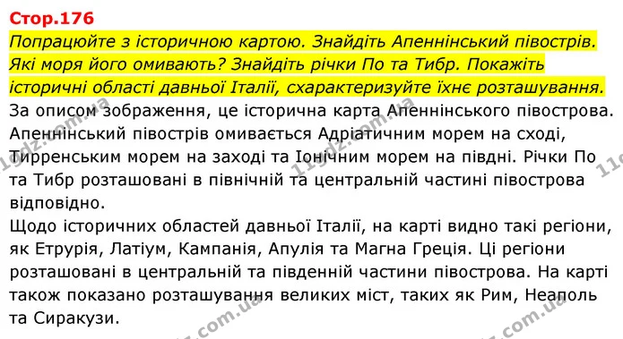 Стор. 176 — 1 — ГДЗ Історія України Всесвітня історія 6 клас Бандровський — ГДЗ Історія України Всесвітня історія 6 клас Бандровський