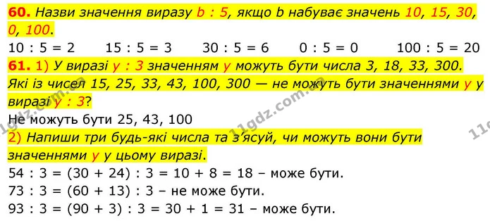 60. Назви значення виразу b : 5, якщо b набуває значень 10, 15, 30, 0, 100. — ГДЗ Математика 4 клас Листопад